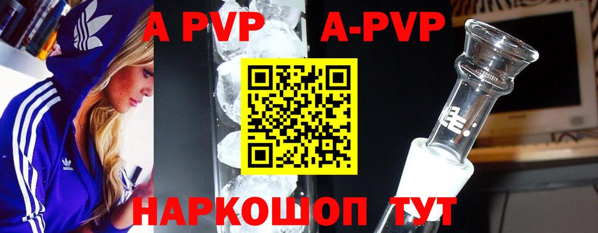 Alpha PVP Соль Михайловск