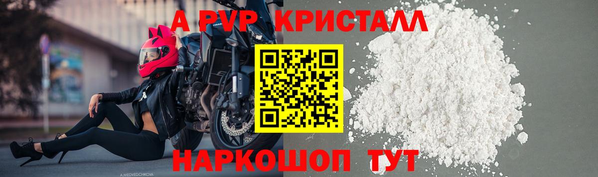 Альфа ПВП СК  А ПВП Соль  купить   Михайловск  Alpha PVP Crystall  Вход с VPN 