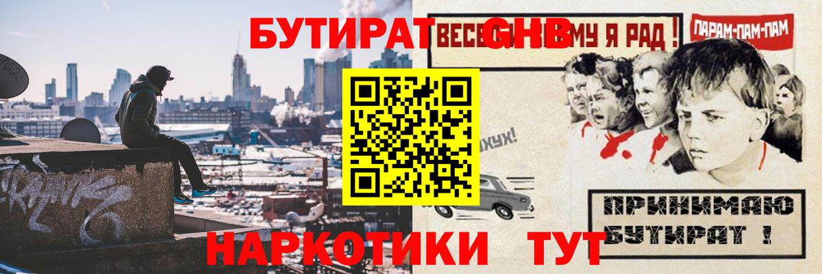 БУТИРАТ BDO  Вход с VPN  БУТИРАТ  Михайловск 