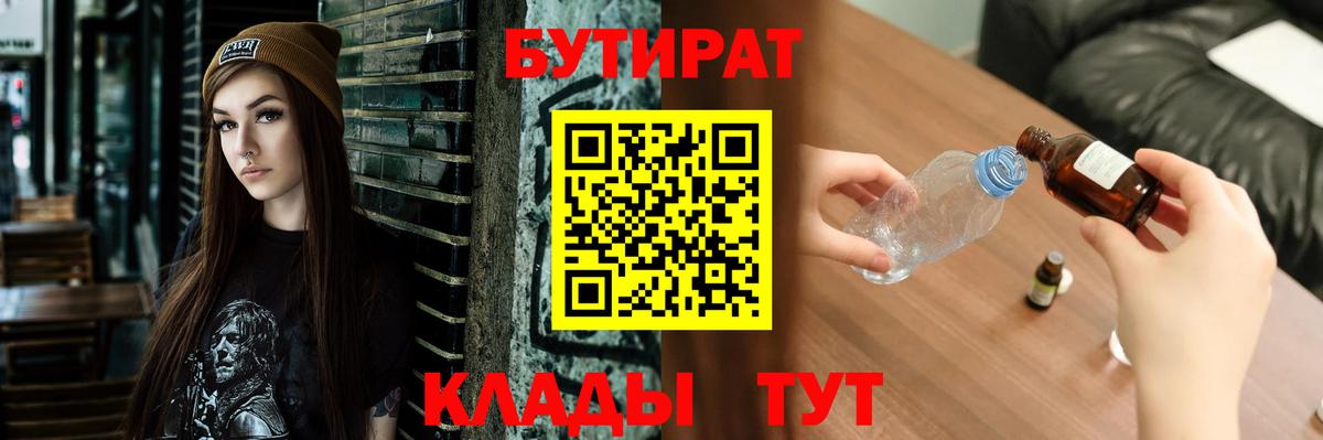 БУТИРАТ жидкий экстази Михайловск