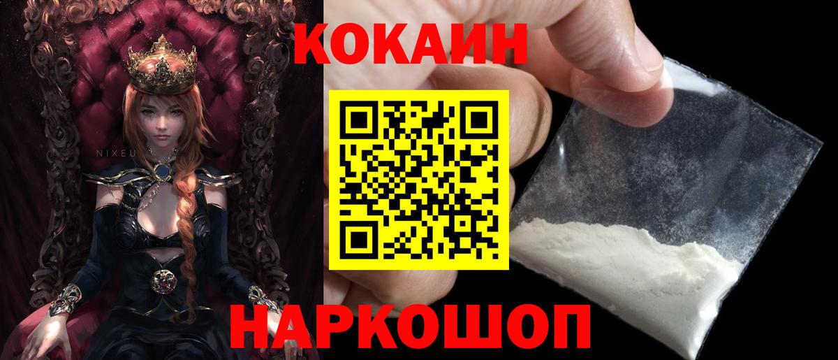 COCAIN VHQ Михайловск