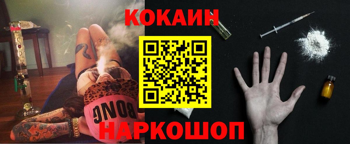Cocaine Fish Scale  КОКАИН 99%  Михайловск  Вход с VPN 