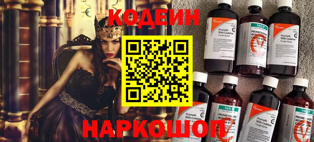 хочу   Вход с VPN  Кодеин напиток Lean (лин)  Михайловск  Кодеиновый сироп Lean Purple Drank 