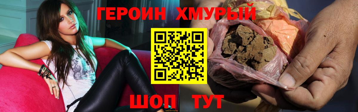 ГЕРОИН гречка Михайловск