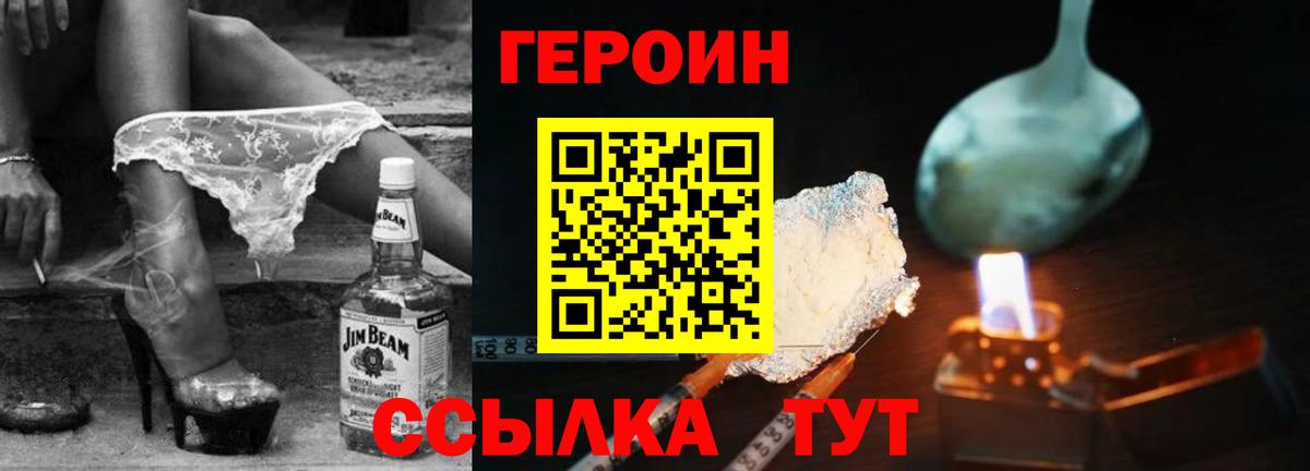 Героин белый  Вход с VPN  Михайловск 