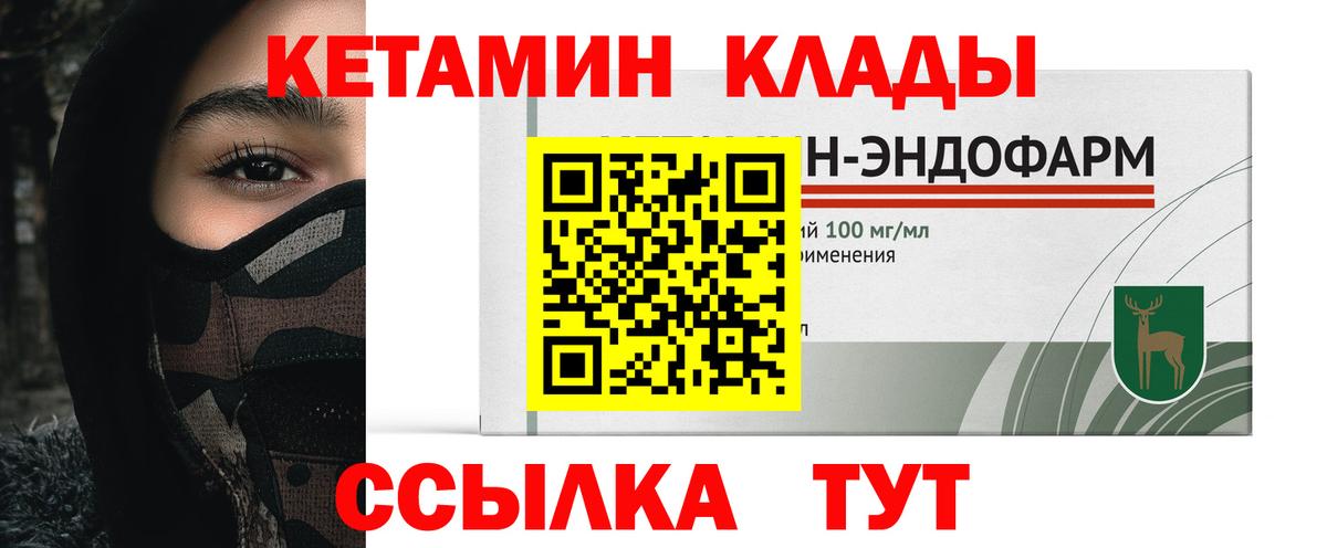 КЕТАМИН ketamine  Вход с VPN  Кетамин VHQ  Михайловск 