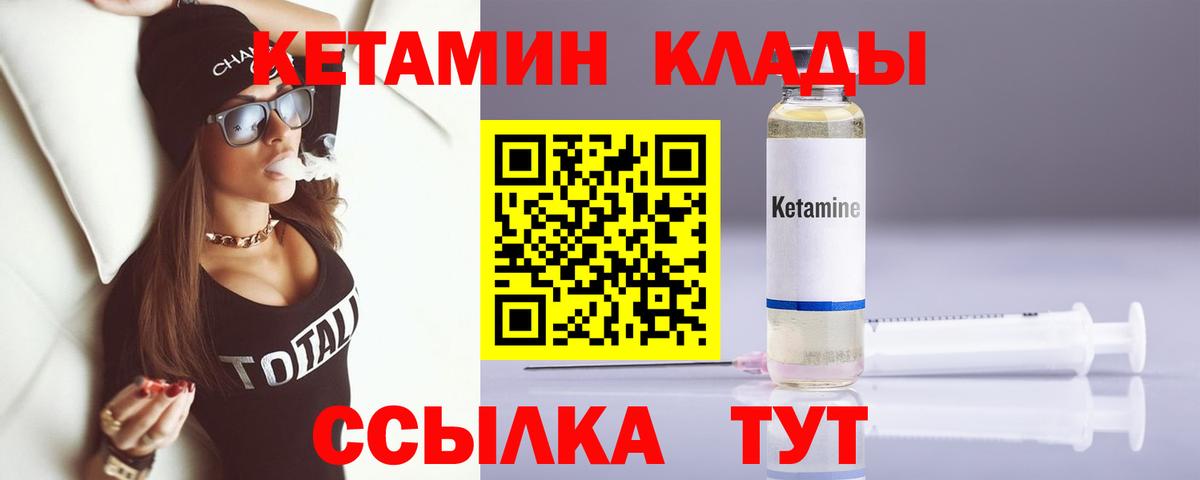 Кетамин ketamine Михайловск