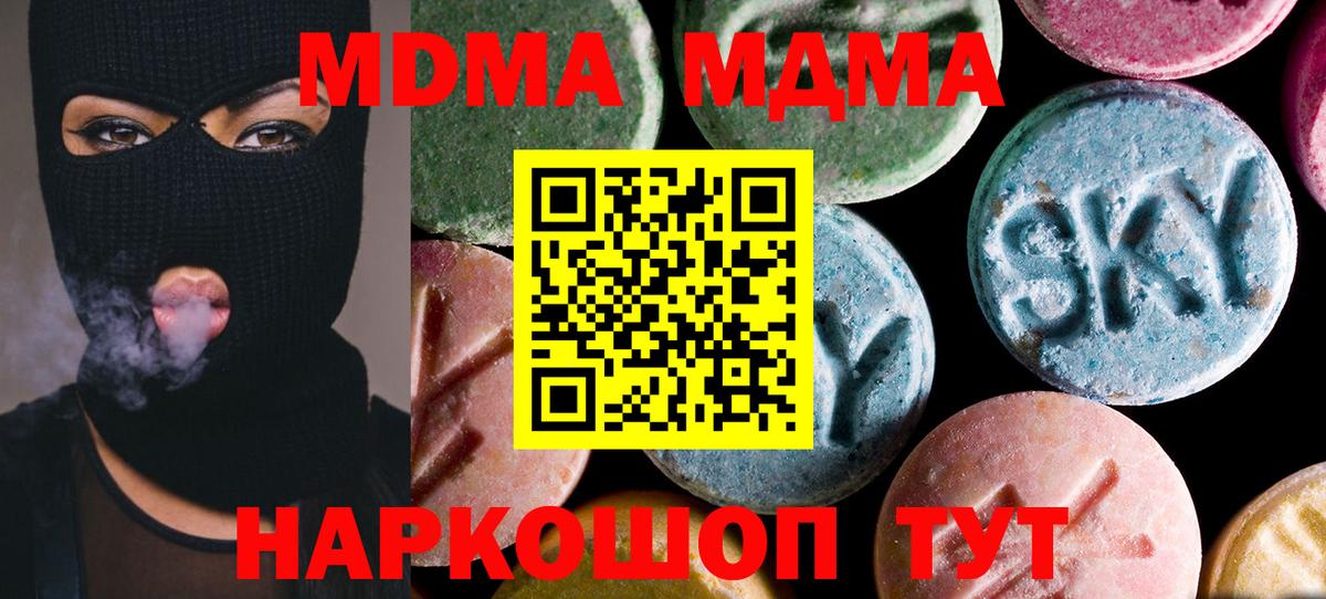 Михайловск  МДМА  МДМА crystal  Вход с VPN  МДМА Molly 